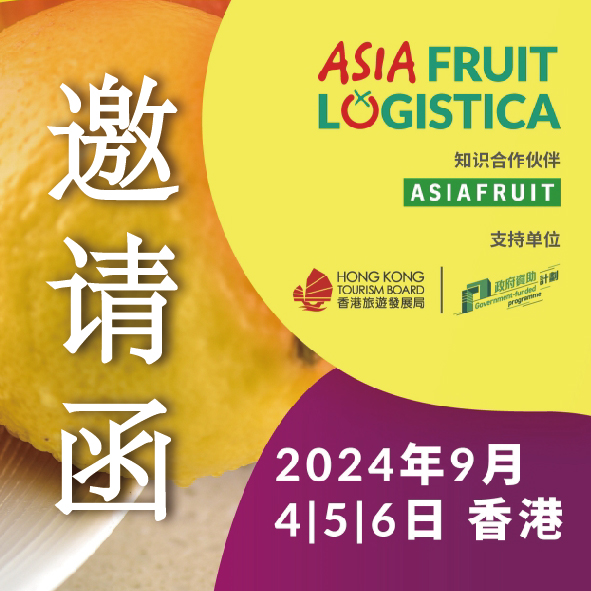 博邦邀您相约【2024亚洲国际果蔬展览会】
