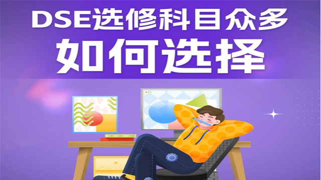 黑龙江多元DSE培训入学咨询