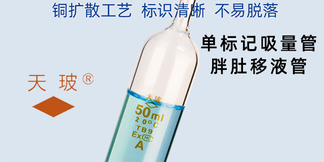 江蘇天玻單標記移液管 譜焰江蘇科學(xué)器材供應(yīng)