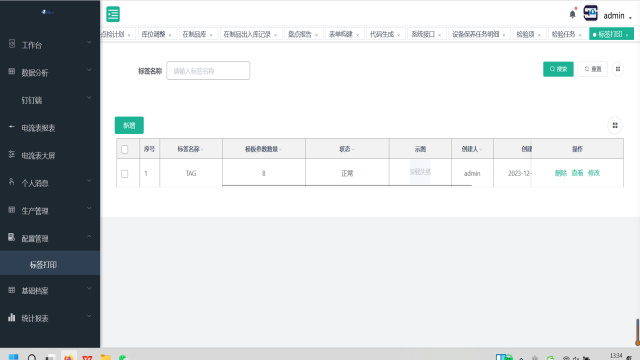 上海MES生产管理系统软件多少钱 上海数瞳信息科技供应