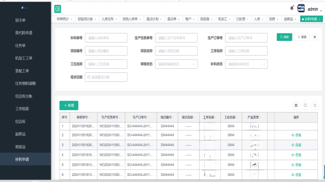 閔行區一站式MES軟件開發系統 上海數瞳信息科技供應