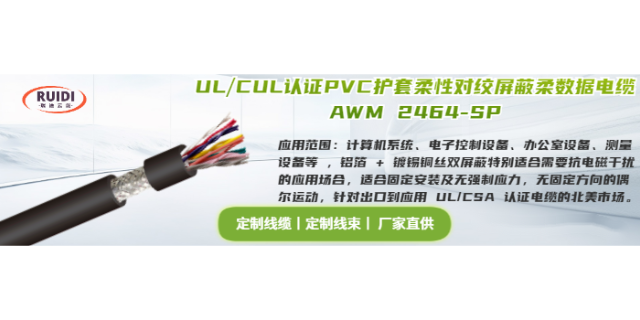 台州UL柔性护套数据传输电缆批发价格,数据传输电缆