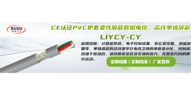 南京低烟无卤屏蔽柔性数据传输电缆定制