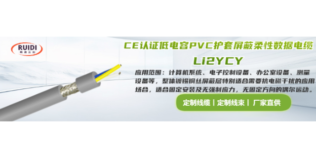 安徽CE柔性护套数据传输电缆定制