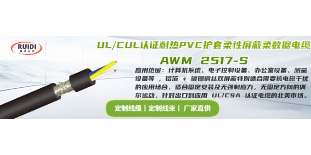 温州低电容柔性数据传输电缆定制,数据传输电缆
