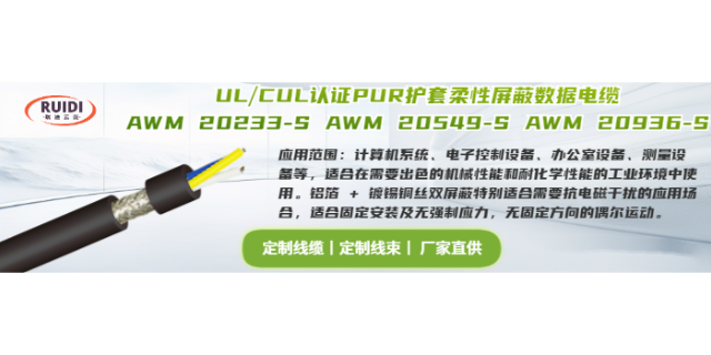 宁波PUR护套数据传输电缆销售电话,数据传输电缆