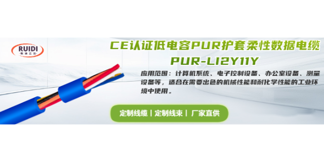 淮安PVC柔性数据传输电缆定做,数据传输电缆