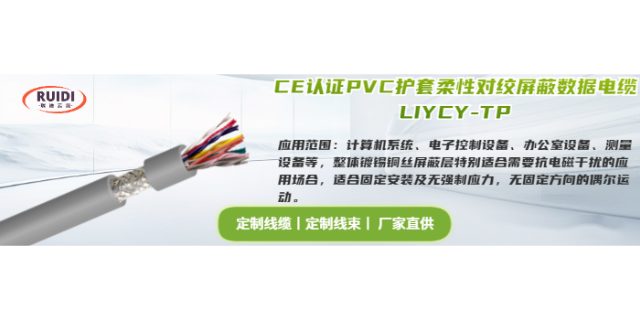 芜湖PUR柔性数据传输电缆厂家