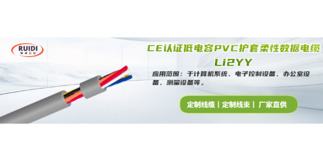 淮安PVC柔性数据传输电缆定做,数据传输电缆