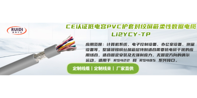 安庆工业柔性数据传输电缆报价,数据传输电缆