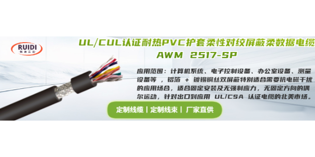 滁州PVC柔性数据传输电缆定制,数据传输电缆