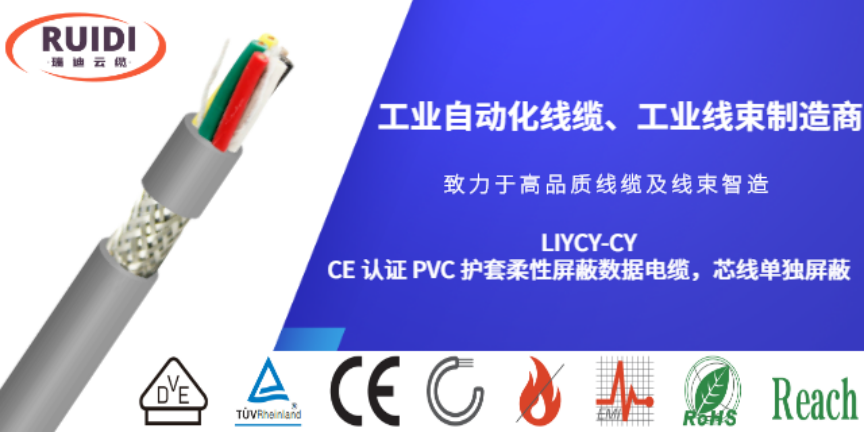 上海PVC 护套柔性数据传输电缆工业自动化线缆定制 来电咨询 上海瑞迪云缆供应