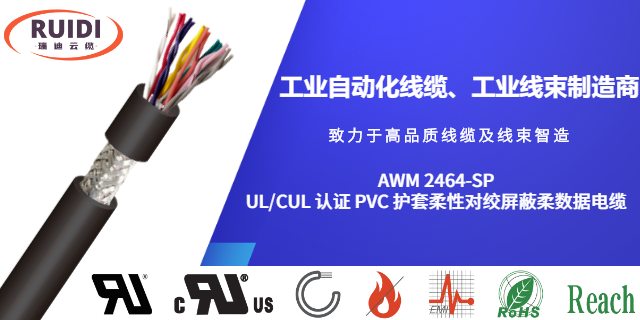 上海PVC 护套柔性对绞屏蔽数据传输电缆工业自动化线缆定做