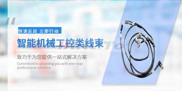 上海工业设备线束销售电话 创新服务 上海瑞迪云缆供应