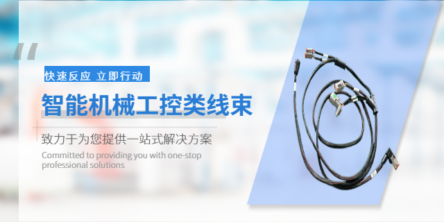 上海耐高温工业设备线束定做价格 来电咨询 上海瑞迪云缆供应;