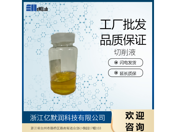 上海水溶性切削液供应商,切削液