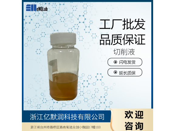 上海乳化型切削液品牌公司