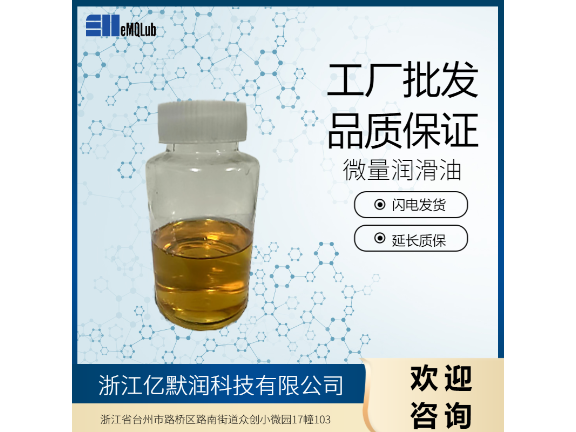 广州焊接微量润滑油,微量润滑油