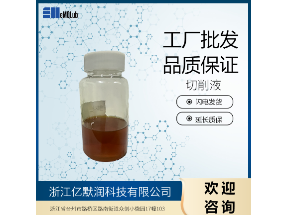 南京水溶切削液品牌公司,切削液