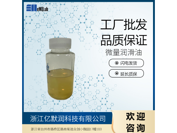深圳铜件加工微量润滑液,微量润滑油