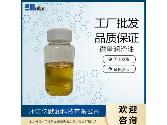 铸铁微量润滑油品牌公司