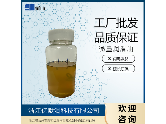 上海轮毂盖微量润滑油,微量润滑油