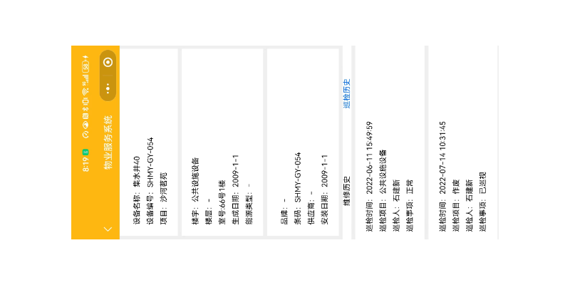 为什么物业智能巡检系统报价方案,物业智能巡检系统