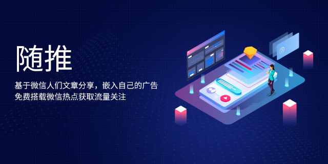 衢州提供微信营销-随推客服电话
