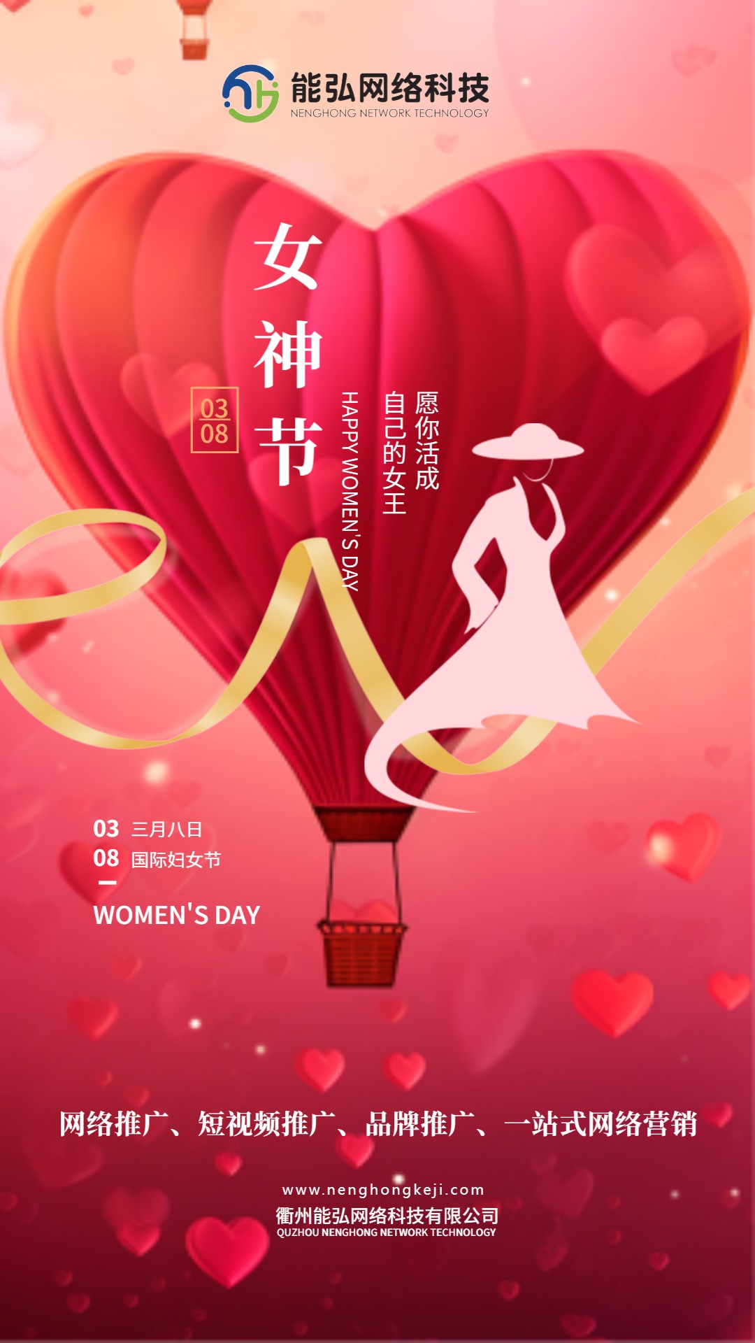 【节日科普】三八国际妇女节的由来和历史意义_衢州能弘网络科技有限公司