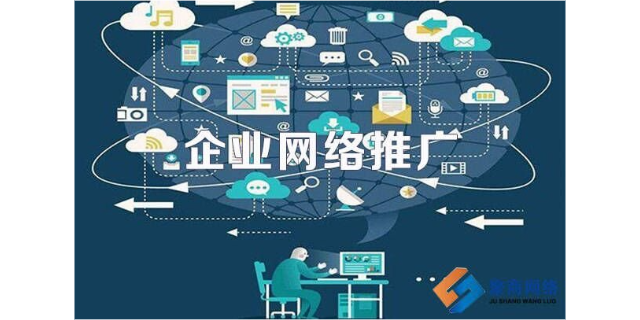 衢州智能化企业网络推广价格多少