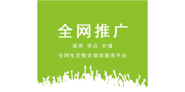 衢州企业企业网络推广平台