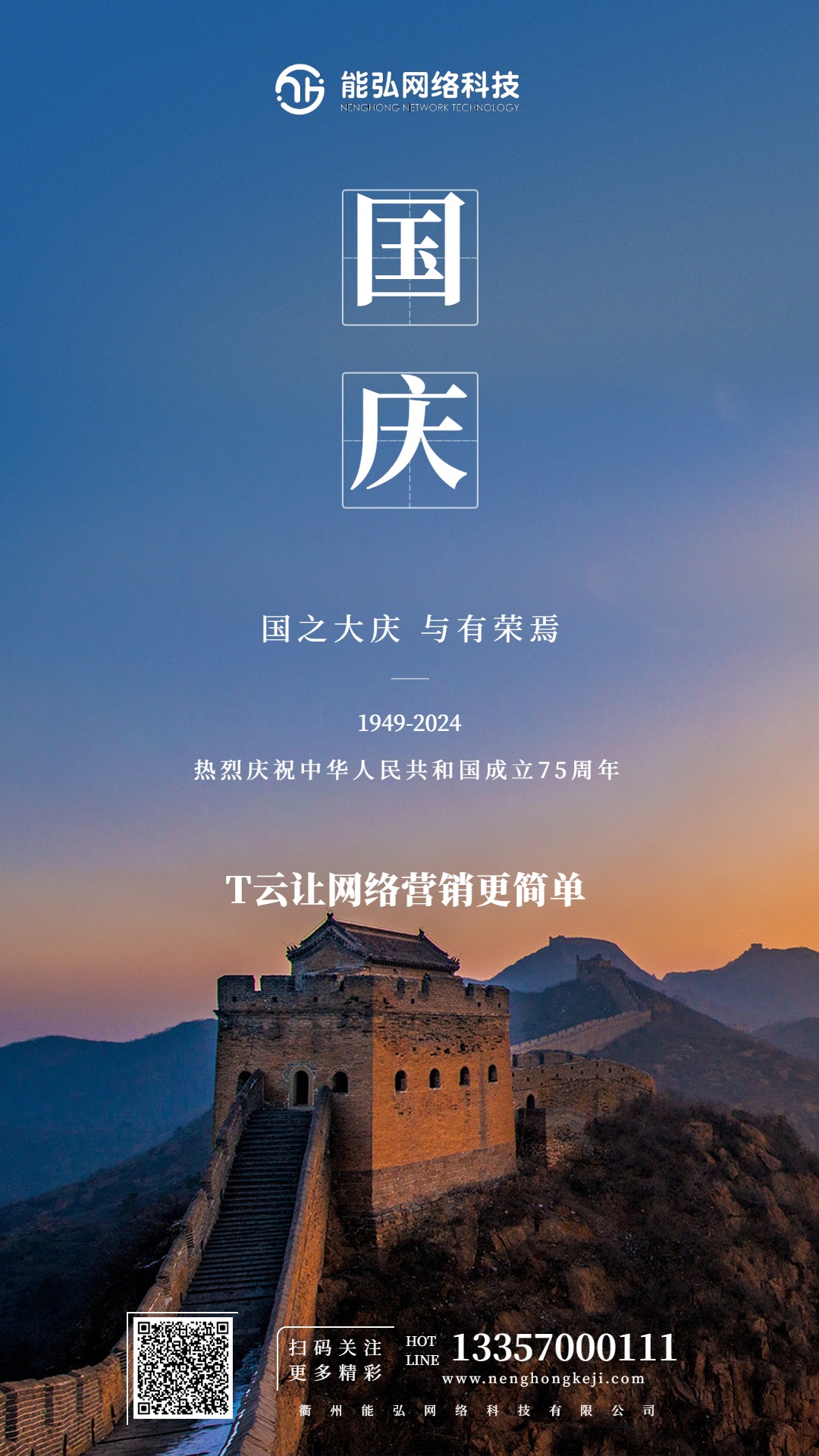 目光(guāng)所致皆华夏，五星闪耀皆信仰。祝祖國(guó)生日快(kuài)樂(yuè)！