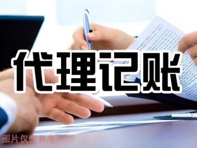 杨浦区一般纳税人代理记账收费标准,代理记账