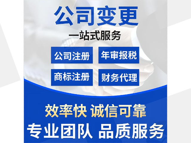 上海小公司变更法人程序