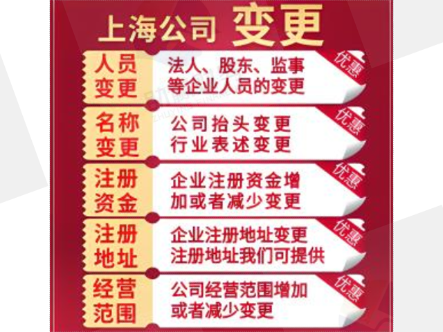 上海工会变更法人程序,变更法人（经营范围）