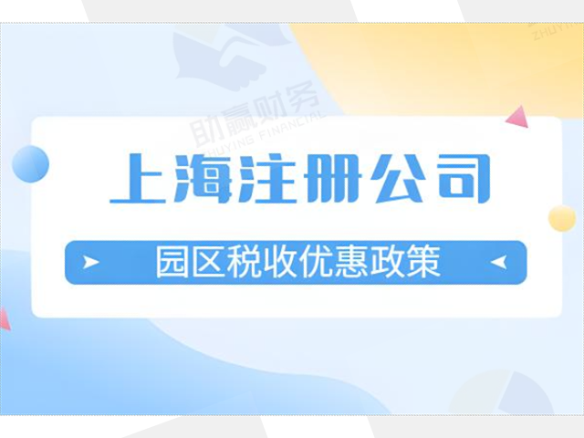 上海生物医药产业园区优惠政策查询网站