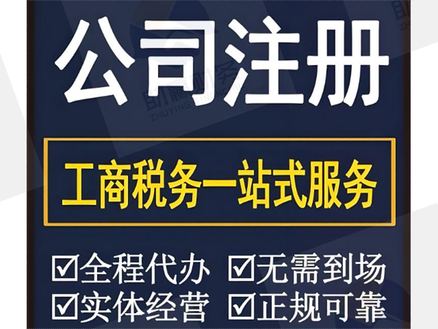 杨浦区企业公司注册营业执照代办