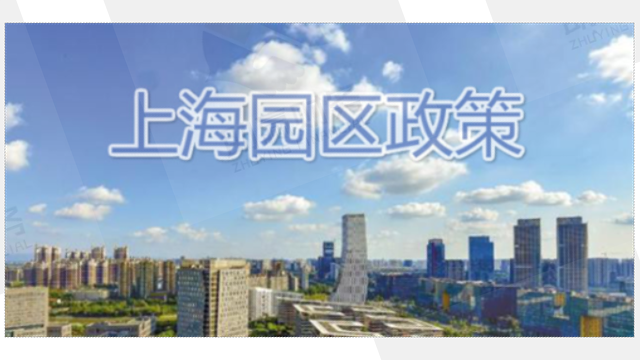 上海企业优惠政策扶持申请