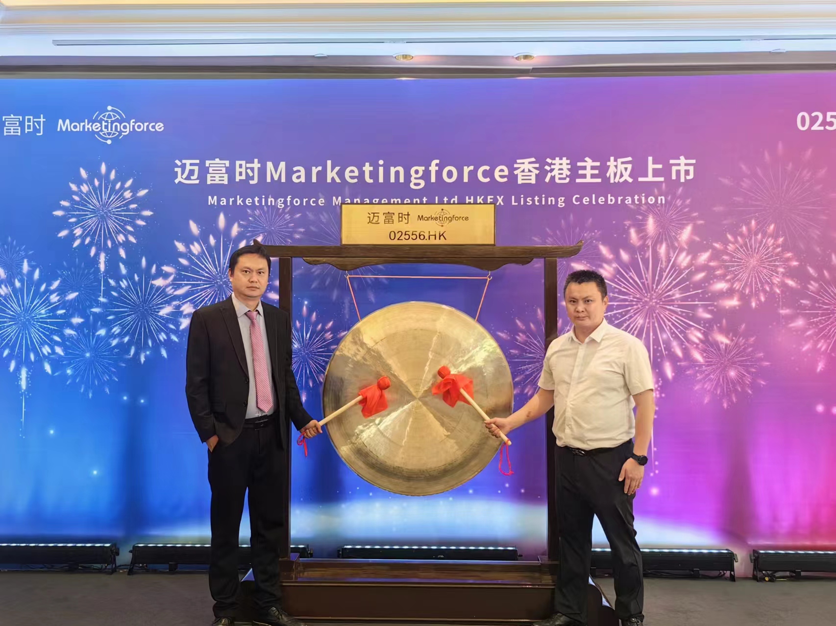 热烈祝贺珍岛集团迈富时香港上市成功！_福建珍云数字科技有限公司
