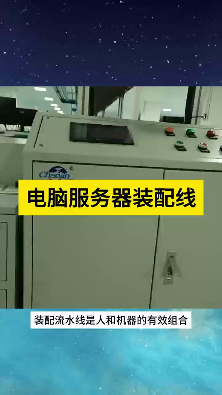 广州饮水机生产线简介,生产线