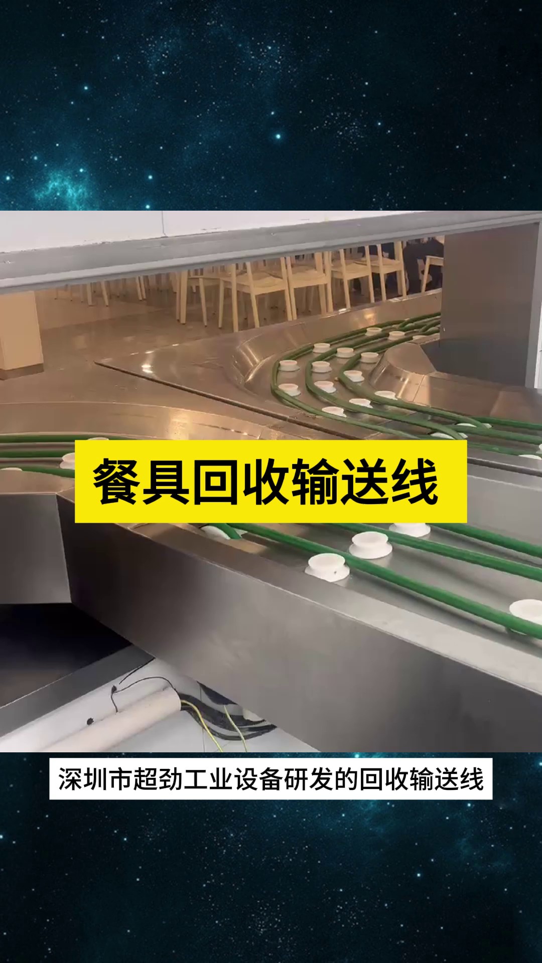天津自动餐盘回收线免费设计,餐盘回收线