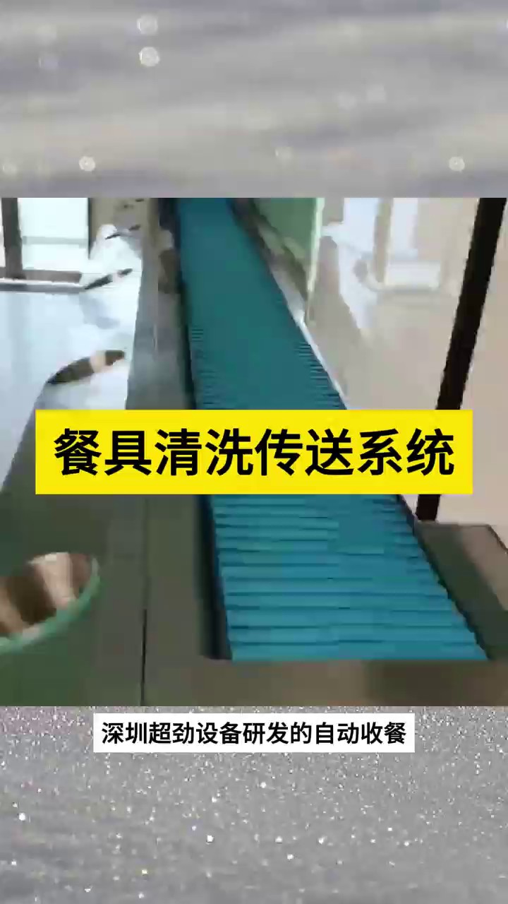 中国香港环形餐盘回收线流水线,餐盘回收线