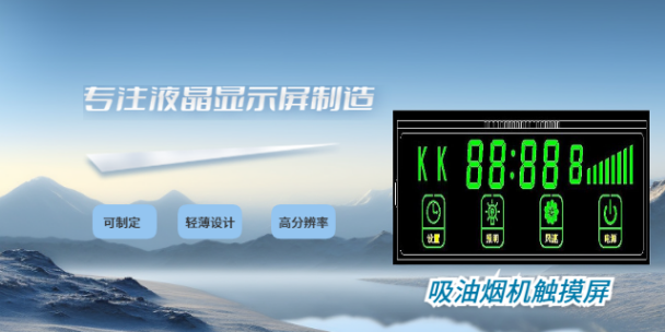 深圳智能家居液晶顯示屏費(fèi)用 深圳億成光電科技供應(yīng)