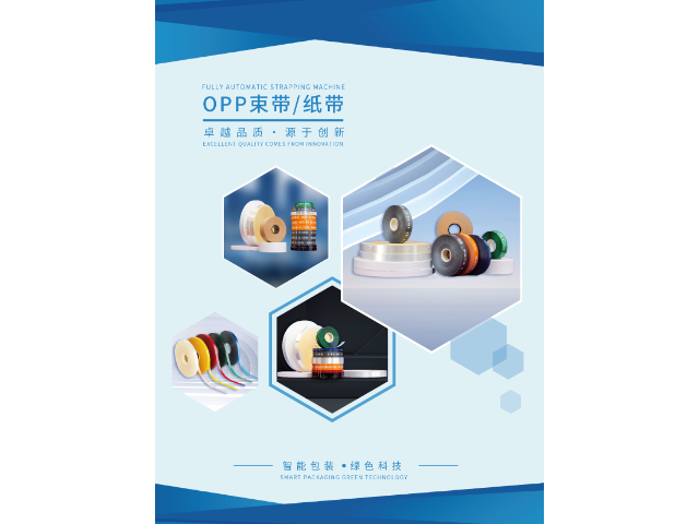 北京电子产品OPP束带厂商,OPP束带