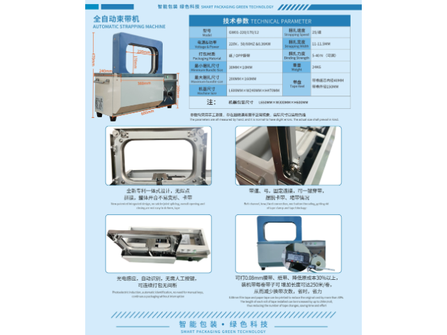 中国香港包装OPP束带机定制厂家 值得信赖 瑞晨启包装供应