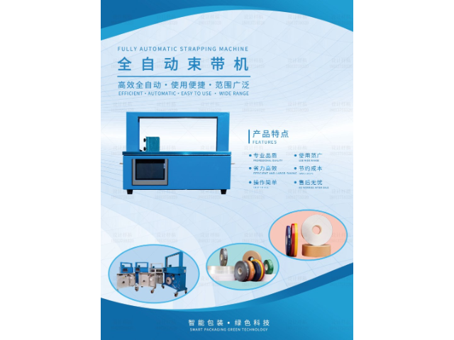 中国香港文具OPP束带机公司 来电咨询 瑞晨启包装供应