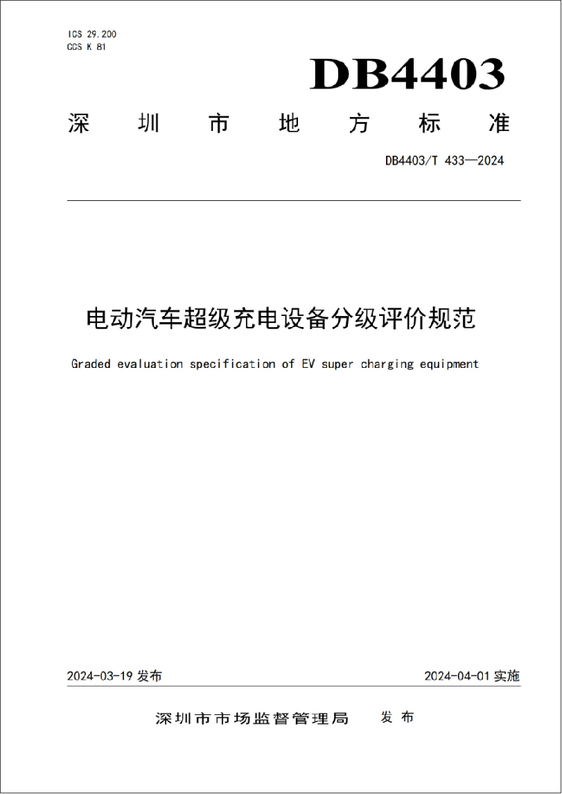 深圳发布超充“双标” 电王自然散热技术势不可挡