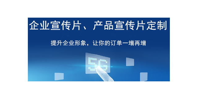 张家港多久企业媒体宣传优势,企业媒体宣传