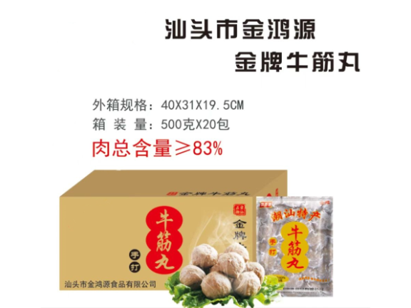广东潮汕冷冻牛肉丸生产厂家 汕头市金鸿源食品供应