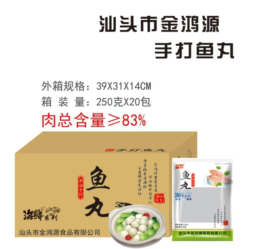 广东潮汕商用牛肉丸市价 汕头市金鸿源食品供应